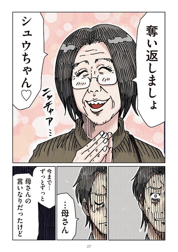 どちらかの家庭が崩壊する漫画4_27