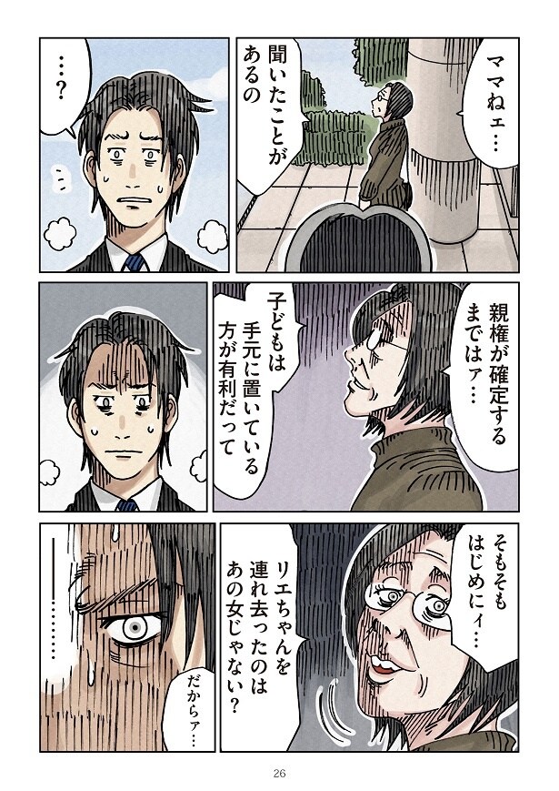 どちらかの家庭が崩壊する漫画4_26