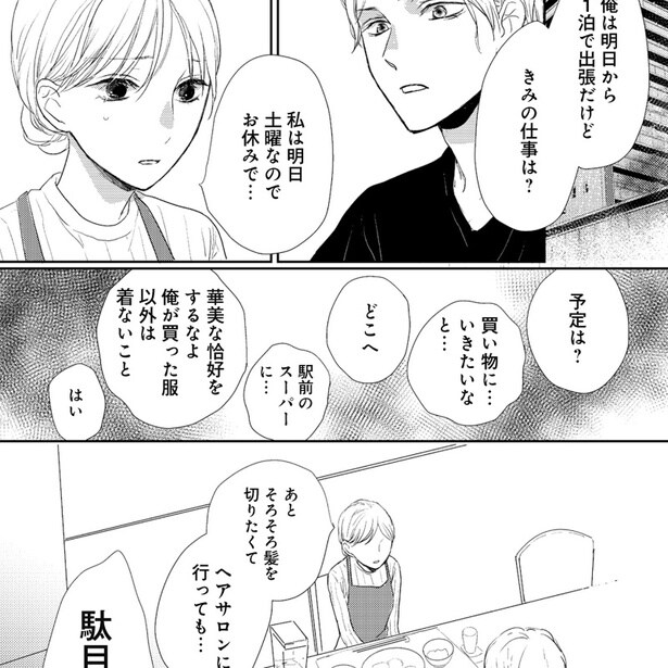 許可なく出かけることも許されない毎日