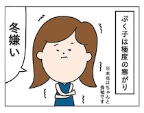 暑がりが揃う社内では、12月でもクーラーが当たり前。しかし寒がりには地獄の環境で…！／ぷく子さん傑作選