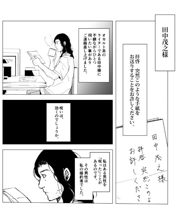 呪いは効くのでしょうか_P03