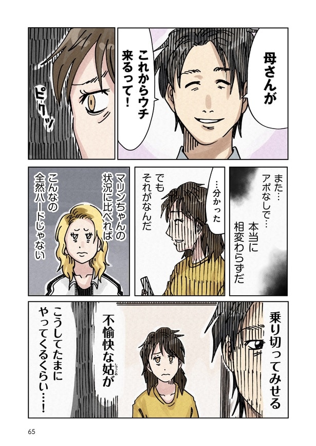 「どちらかの家庭が崩壊する漫画」58