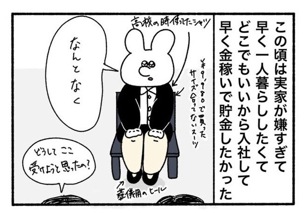 「新卒で入った会社で精神病になってニートになった話」1-3