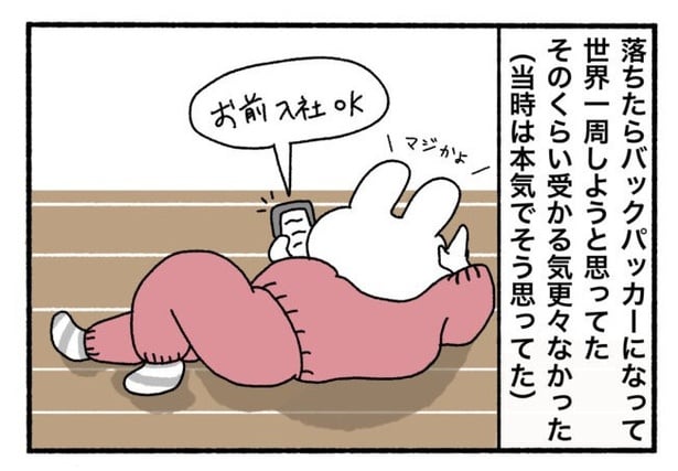 「新卒で入った会社で精神病になってニートになった話」1-4