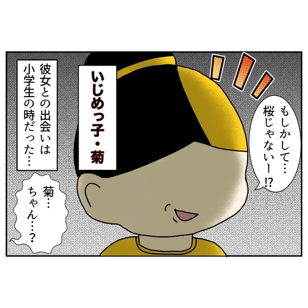娘が通う小学校でいじめっ子だった同級生の菊と再会『いじめっ子だった親の子はいじめられるべき！』1-8