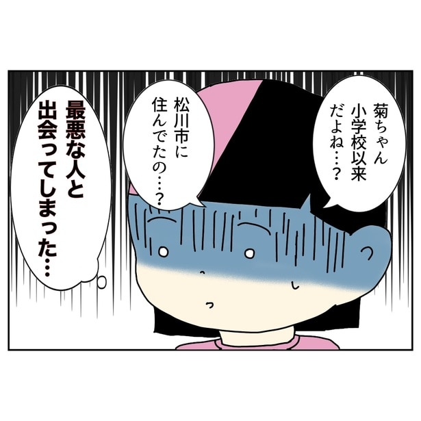 「最悪な人と出会ってしまった…」と感じる桜だが…!? 2-1