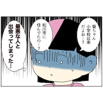 【漫画】大人になっていじめっ子だった同級生と再会!?娘たちが同じ小学校に通うことを知って困惑する母親【著者インタビュー】