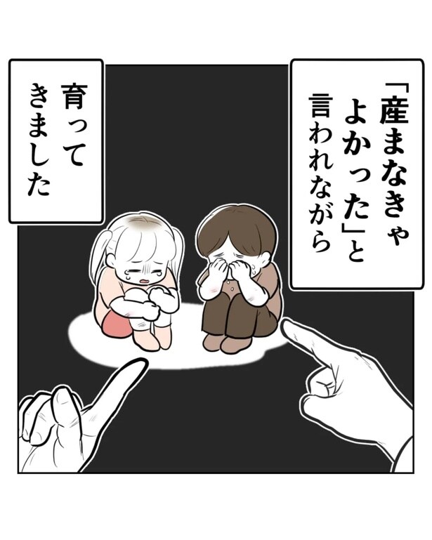 『産まなきゃよかった』03