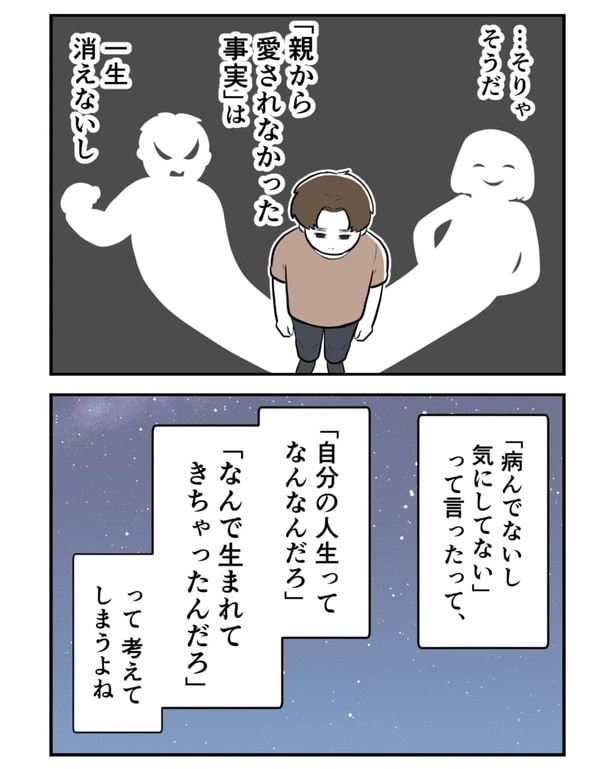 『産まなきゃよかった』11