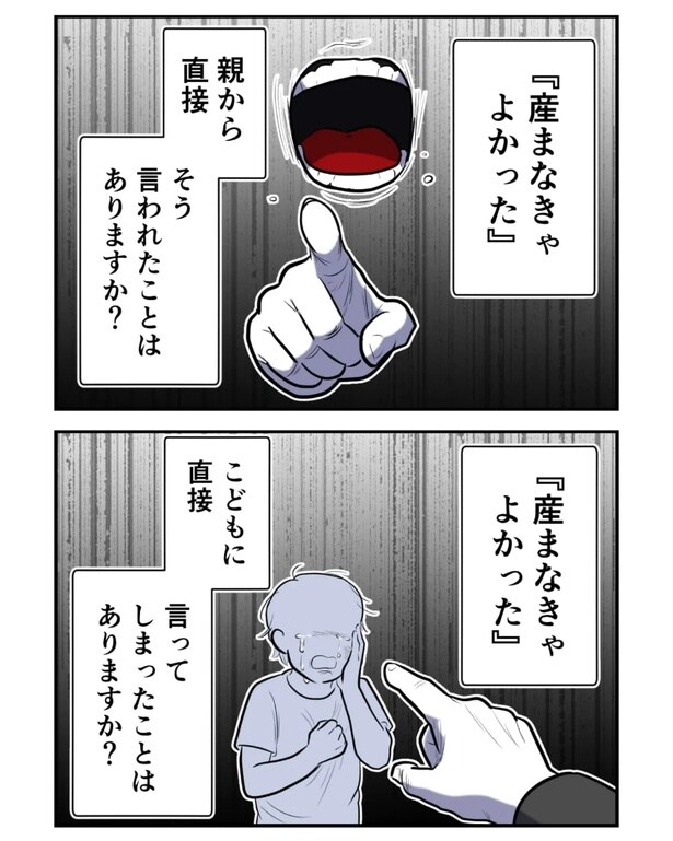 『産まなきゃよかった』13