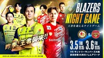 昨季SVリーグ王者を迎え見事撃破！日本製鉄堺ブレイザーズの試合で楽しめる“平日ナイトゲーム”の魅力とは？