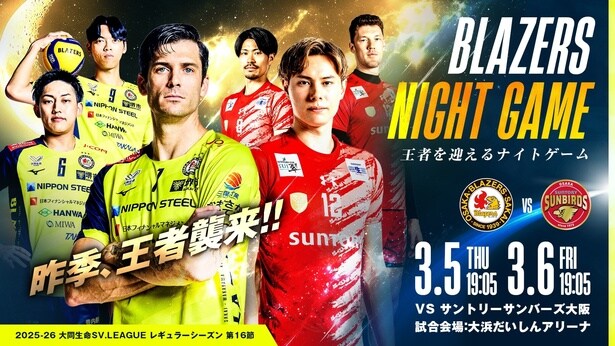 昨季SVリーグ王者を迎え見事撃破！日本製鉄堺ブレイザーズの試合で楽しめる“平日ナイトゲーム”の魅力とは？