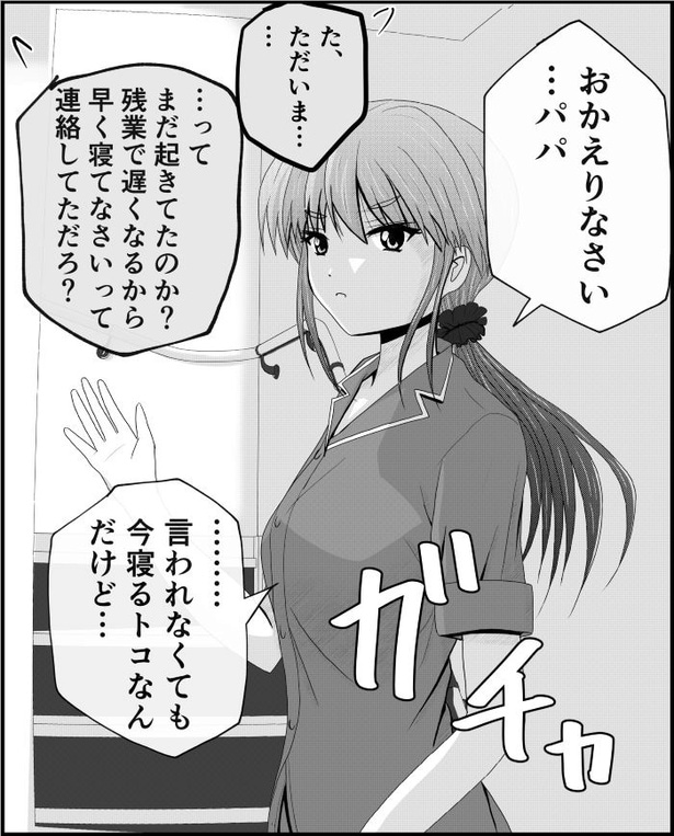 「父と娘の日常。」02-1