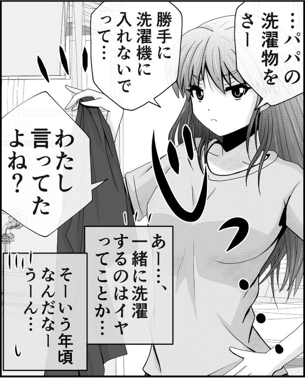 【漫画】「父と娘の日常。」を読む