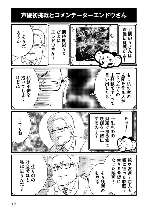 声優初共演とコメンテーターエンドウさん