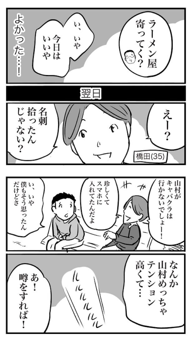 ド真面目な友達がキャバ嬢にハマった話15