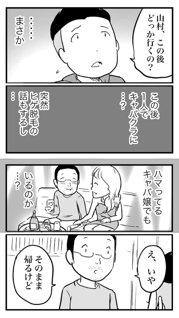 ド真面目な友達がキャバ嬢にハマった話14