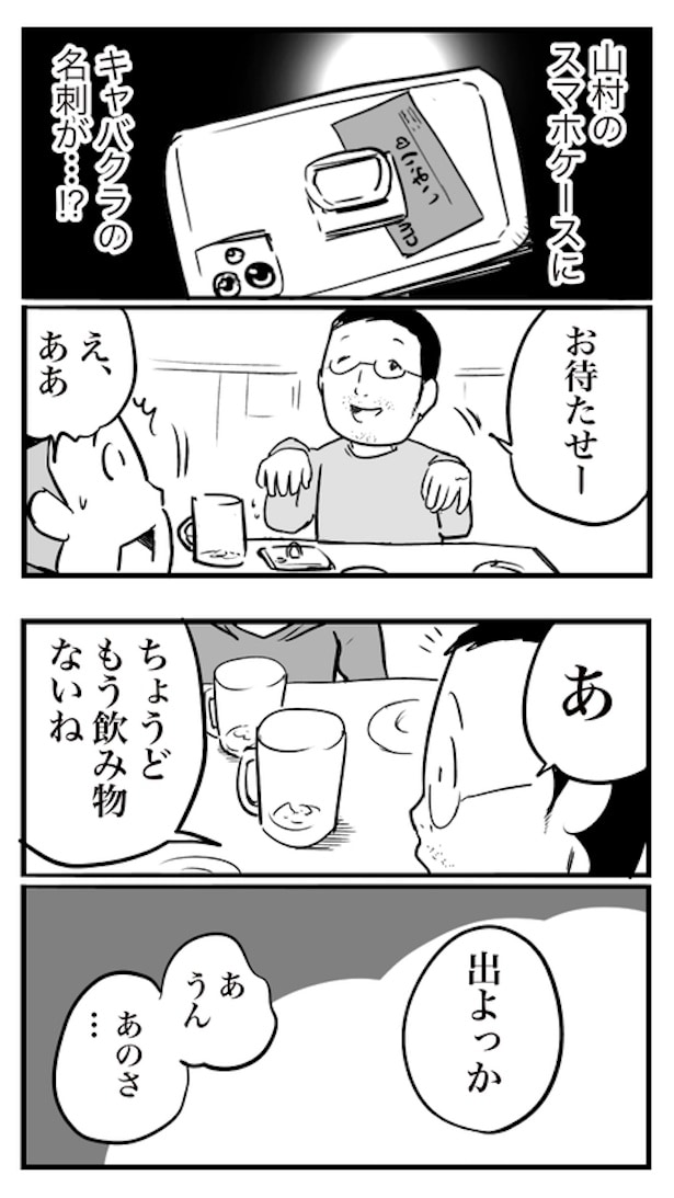 ド真面目な友達がキャバ嬢にハマった話13