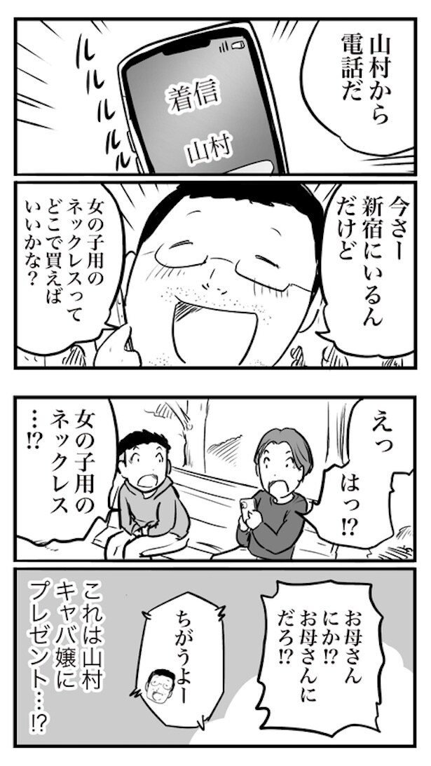 ド真面目な友達がキャバ嬢にハマった話16
