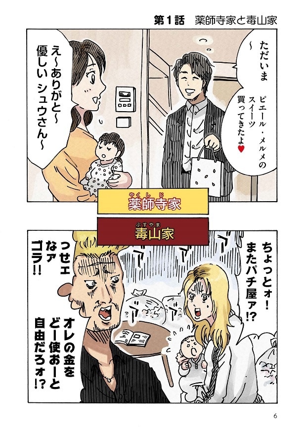 どちらかの家庭が崩壊する漫画_006