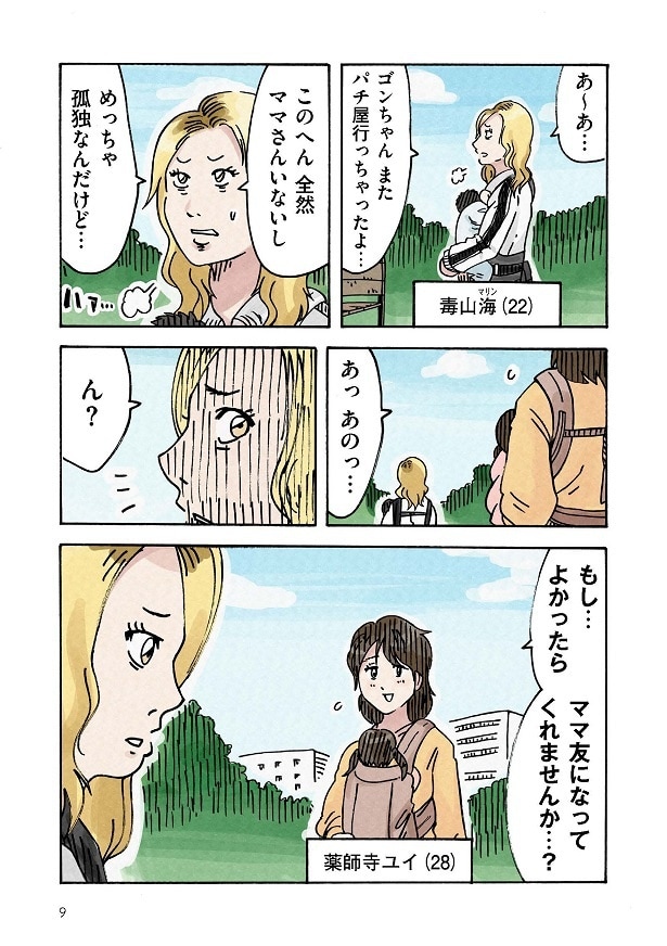 どちらかの家庭が崩壊する漫画_009