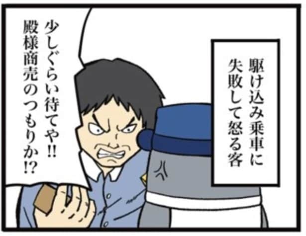 駆け込み乗車に失敗して「殿様商売のつもりか!?」と逆切れしてくるお客さん…01