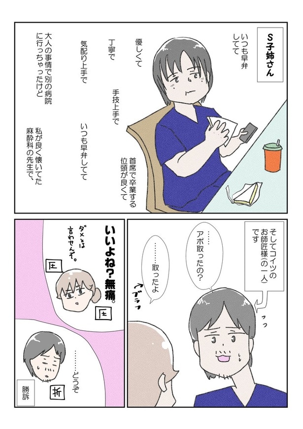 三人目の無痛分娩レポだよ④(1)