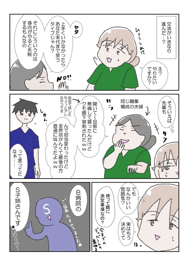 三人目の無痛分娩レポだよ③(3)