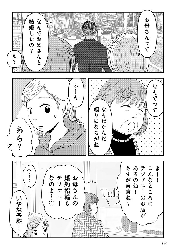 見下すような発言をする父となぜ結婚をしたのか。母に尋ねてみると…