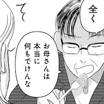 「お母さんは本当になんもでけんな」前時代的な父の発言に娘は…“何もできないのはお父さんのほうでは？”とツッコまずにいられない!?【既婚の作者にも話を聞いた】