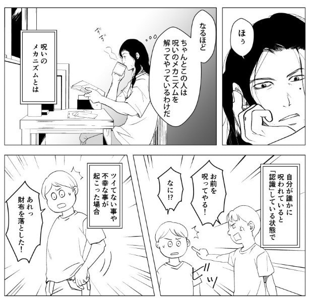 呪いは効くのでしょうか_P11