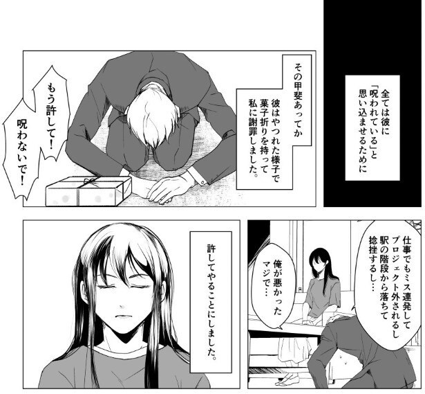 呪いは効くのでしょうか_P15