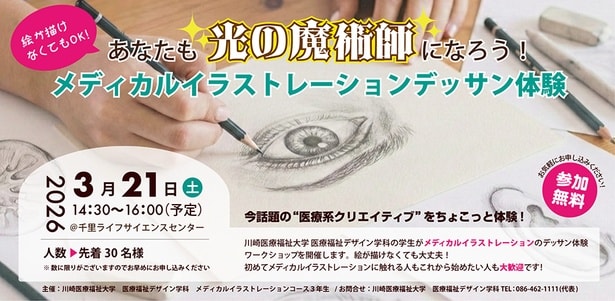  3月21日開催の「メディカルイラストレーションデッサン体験」。絵が描けなくてもOK、作品は缶バッジにして持ち帰れる