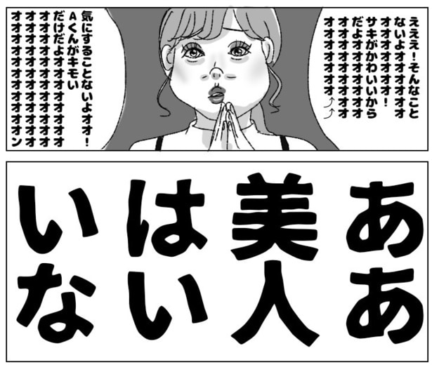美人はいいなぁと心の中で思いながら、彼女の愚痴を聞いてあげる友達のみっちゃん