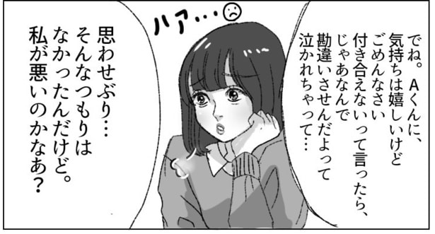 【漫画】告白を断ったら「思わせぶり」と言われたり可愛いも大変？
