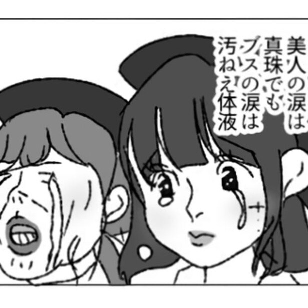 「ブスにだって感情くらいあるんだよ！」美人の友達に抱く劣等感…「刺さりすぎて痛い」「泣ける」女子の本音に共感殺到【作者に聞く】