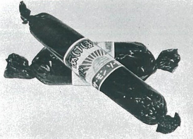 1953年当時、久里浜支社で生産開始されたフィッシュソーセージ