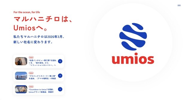 社名変更をお知らせするホームページ
