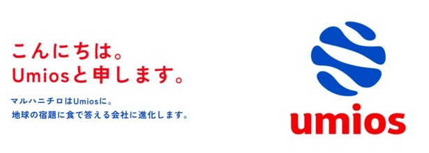 社名変更後のホームページ