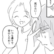 ネガティブ女子大生の親友はポジティブな60歳!!ネガティブ発言に秀逸に切り返す60歳が見事！【作者に聞く】