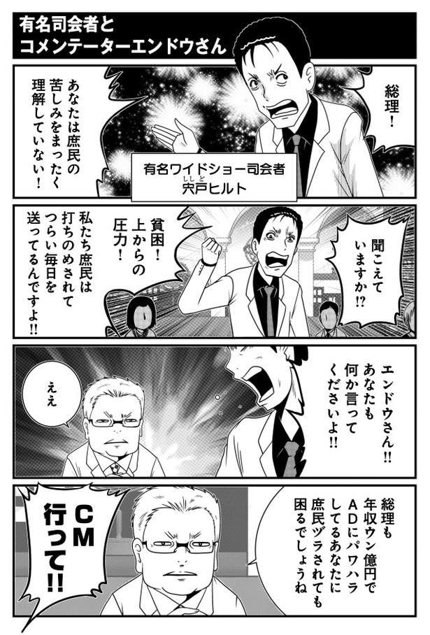 有名司会者とコメンテーターエンドウさん