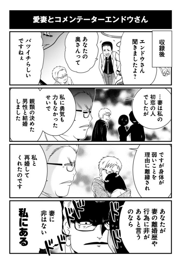 愛妻とコメンテーターエンドウさん