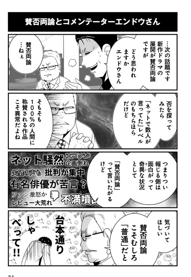 賛否両論とコメンテーターエンドウさん