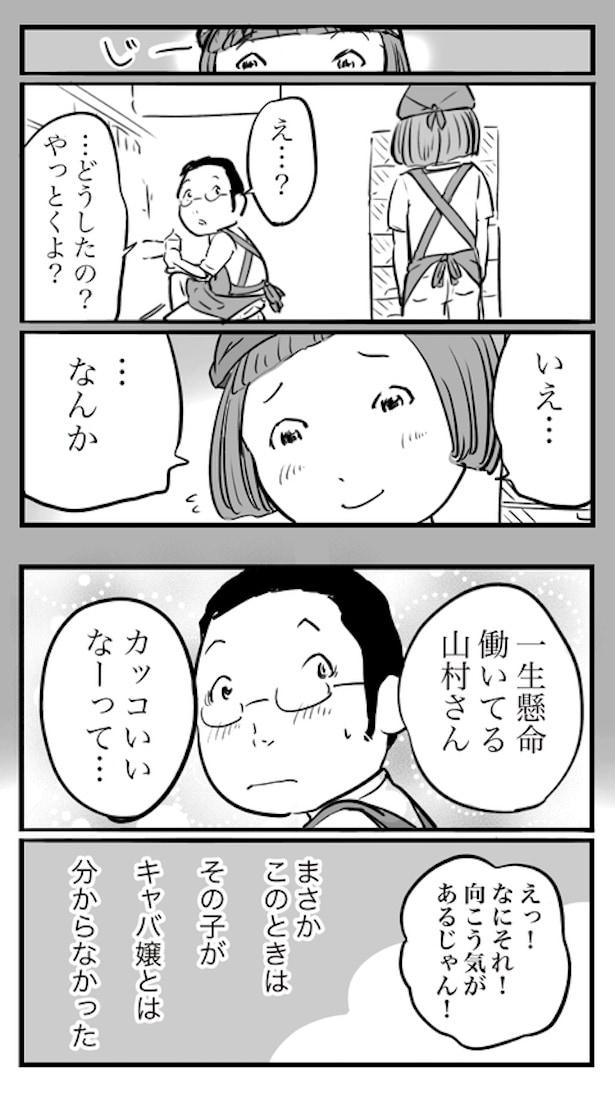 ド真面目な友達がキャバ嬢にハマった話20