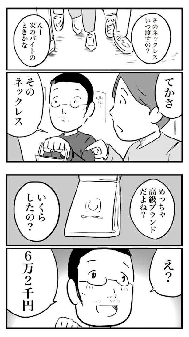 ド真面目な友達がキャバ嬢にハマった話21