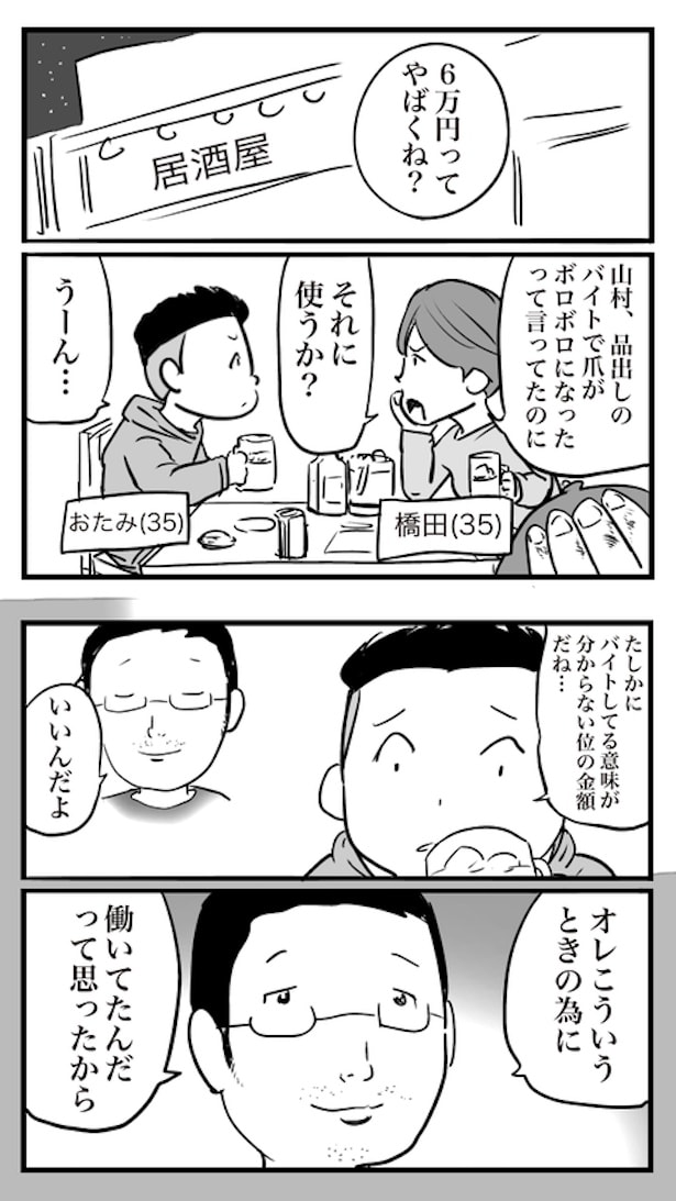 ド真面目な友達がキャバ嬢にハマった話25