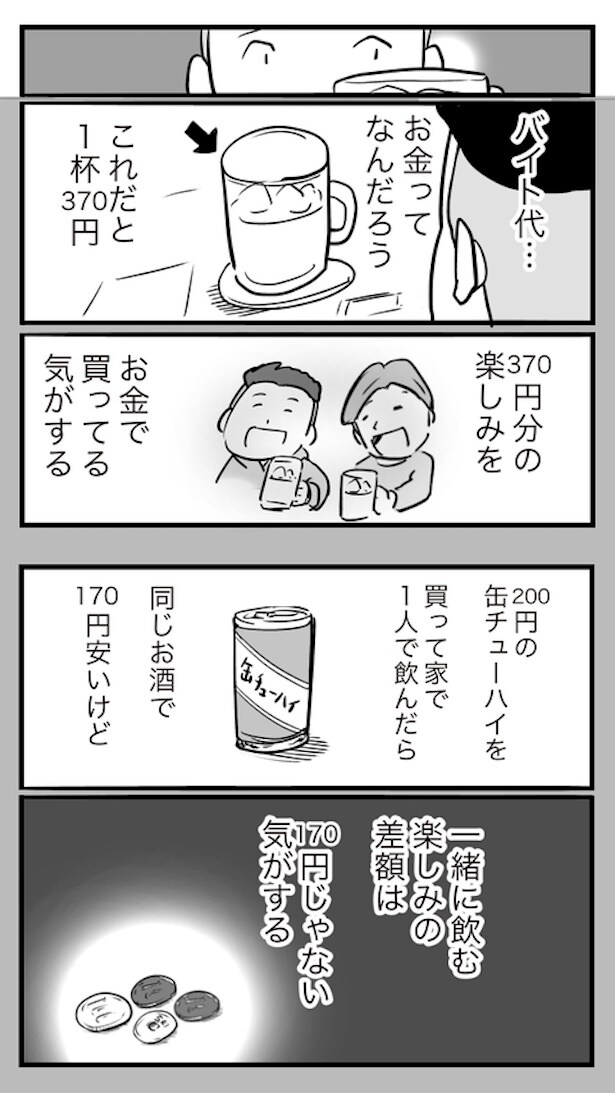 ド真面目な友達がキャバ嬢にハマった話26