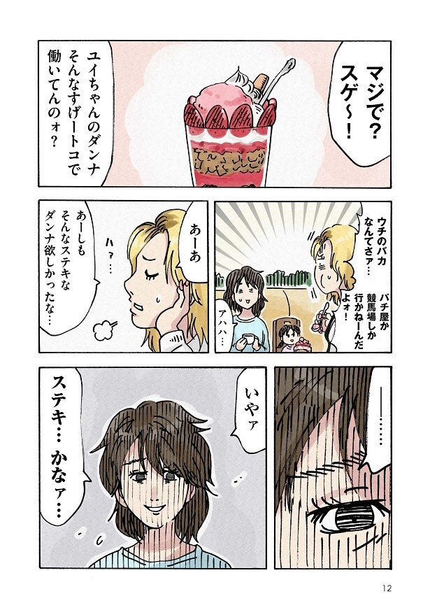 どちらかの家庭が崩壊する漫画_012