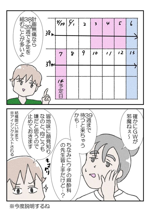 ３人目の無痛分娩レポだよ⑤(1)