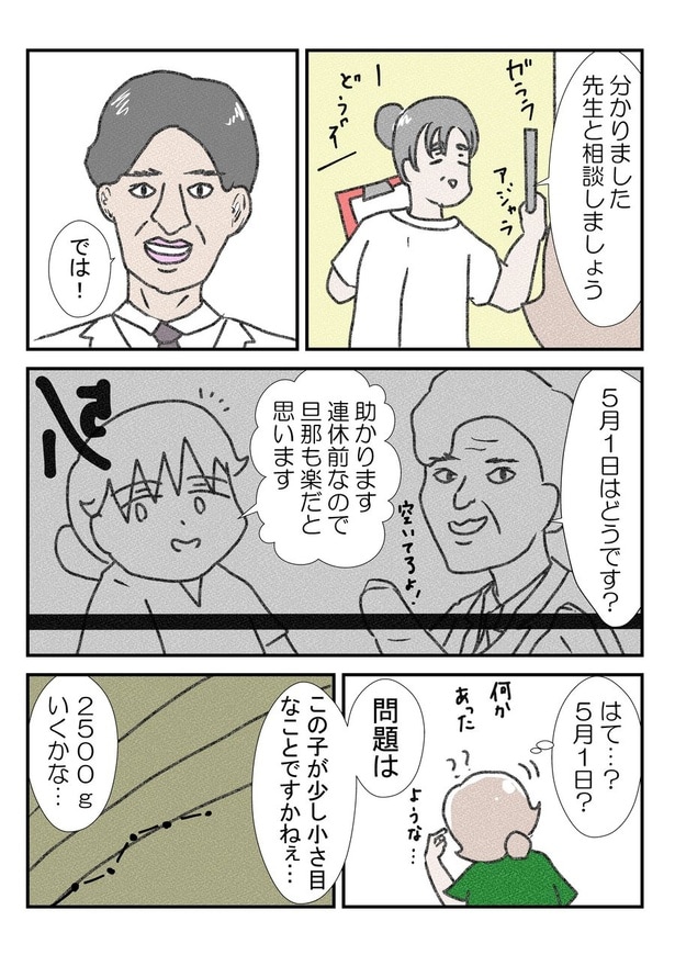 ３人目の無痛分娩レポだよ⑤(2)